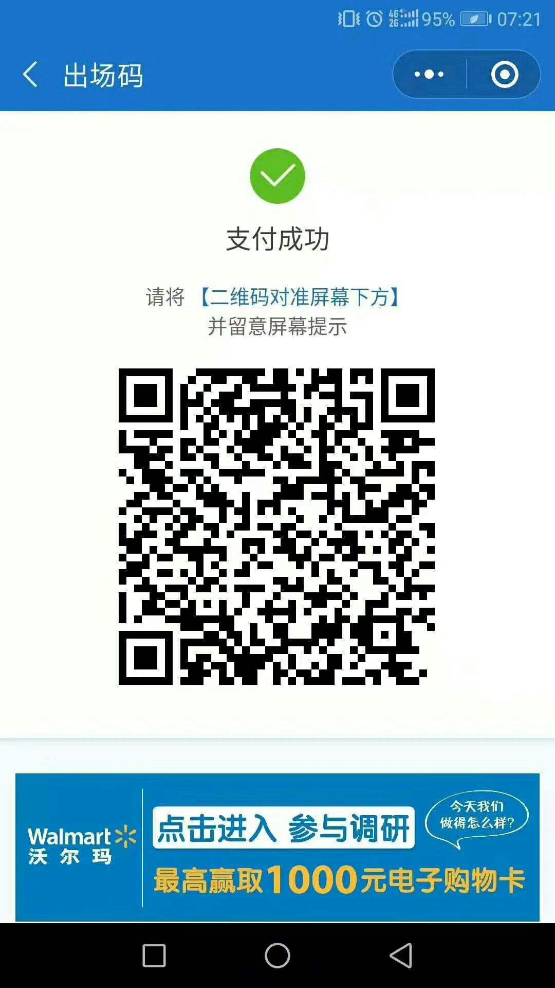 爆炸！微信收购秒结平台“来不及”