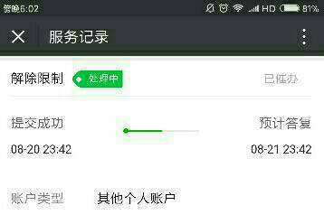 精彩！24小时收微信现结“确定了”