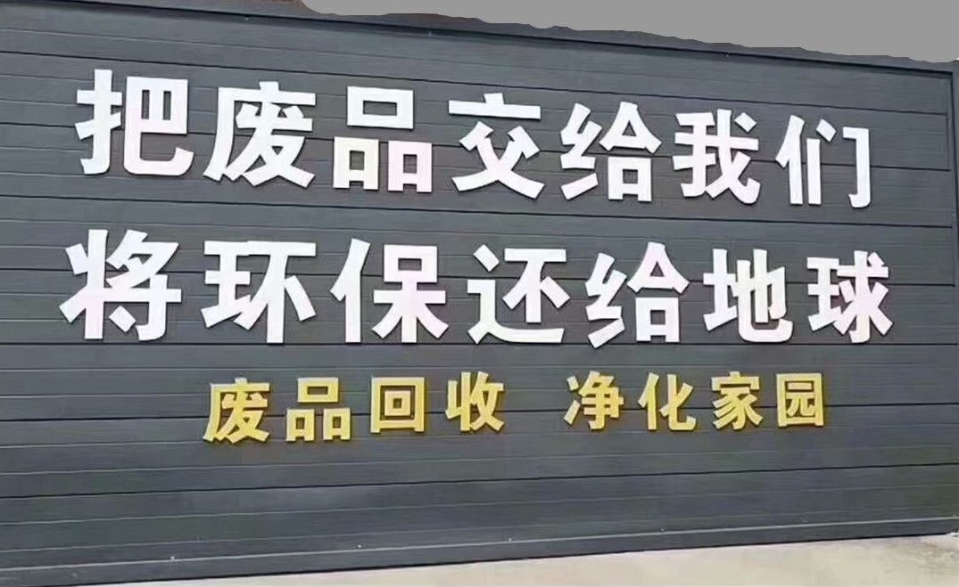全力！高价回收微信平台“真推荐”