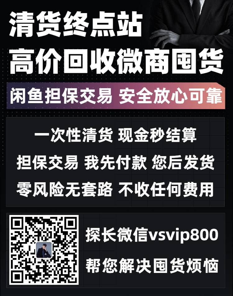 真实！高价回收微信300元秒结“被动了”