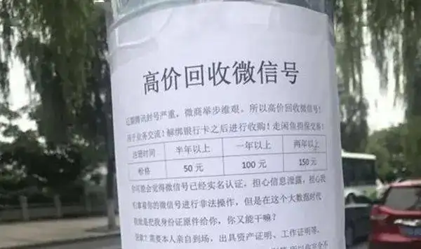 800收一年以上微信号是不是真的？