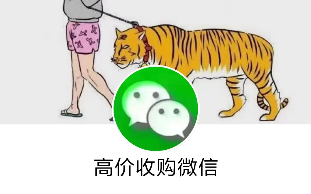 收微信号高价回收vx秒结的简单介绍
